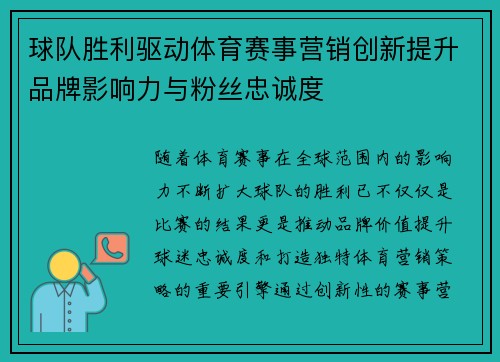 球队胜利驱动体育赛事营销创新提升品牌影响力与粉丝忠诚度