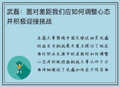 武磊：面对差距我们应如何调整心态并积极迎接挑战