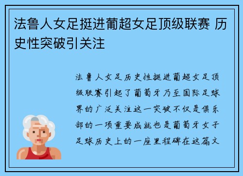 法鲁人女足挺进葡超女足顶级联赛 历史性突破引关注 法鲁人女足挺进葡超女足顶级联赛 历史性突破引关注