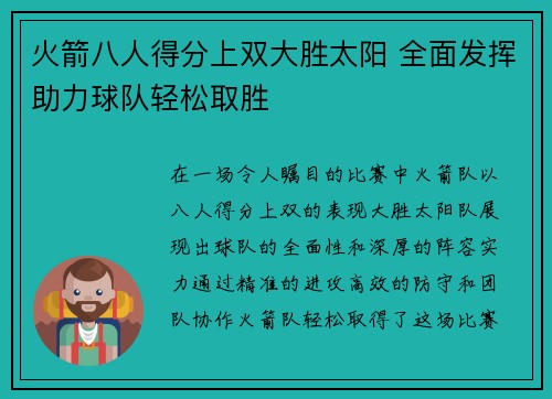 火箭八人得分上双大胜太阳 全面发挥助力球队轻松取胜 火箭八人得分上双大胜太阳 全面发挥助力球队轻松取胜